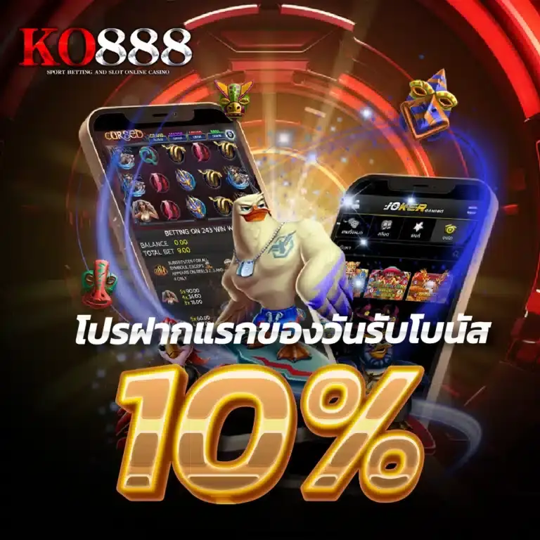 โปรโมชั่นสล็อต KO888 ฝากวันนี้ รับโบนัสเพิ่มทันที